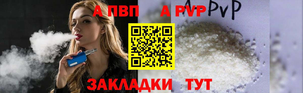 Санкт-Петербург  A PVP Crystall  закладки  APVP VHQ  Alfa_PVP СК  Вход с VPN  APVP 