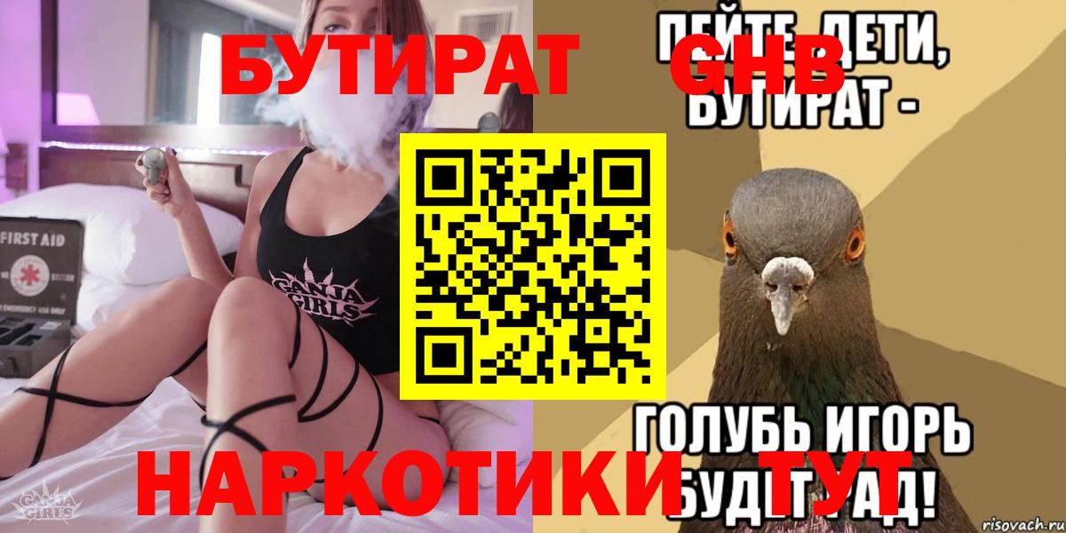 БУТИРАТ жидкий экстази  Вход с VPN  Санкт-Петербург 