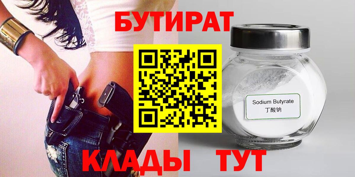 Бутират 1.4BDO Санкт-Петербург