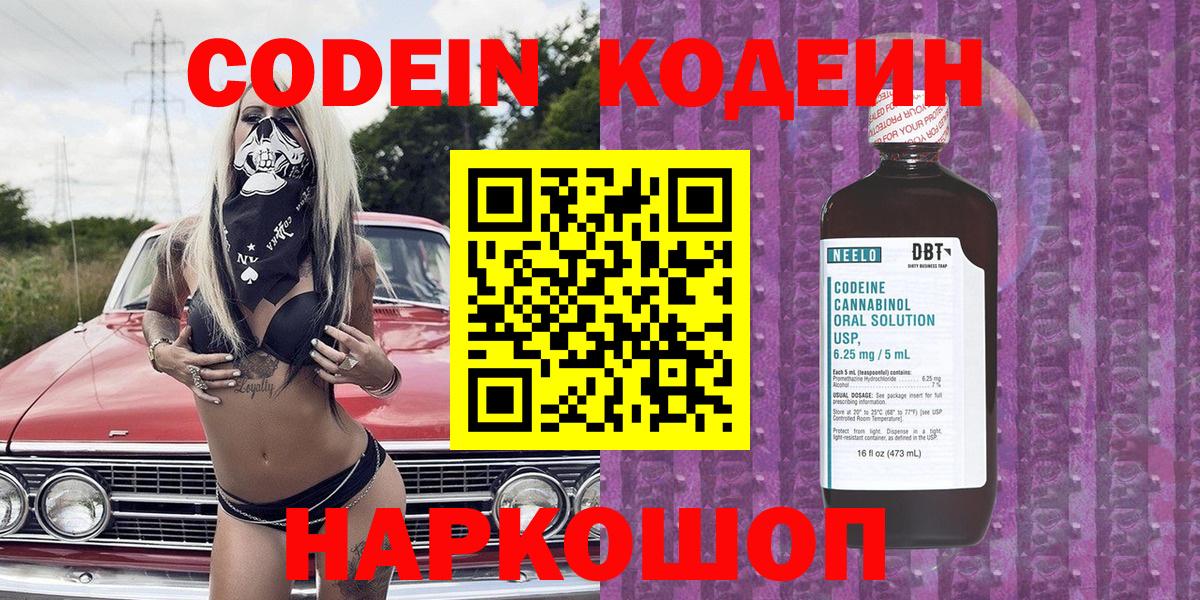 Кодеин напиток Lean (лин)  Codein напиток Lean (лин)  Вход с VPN  Санкт-Петербург 